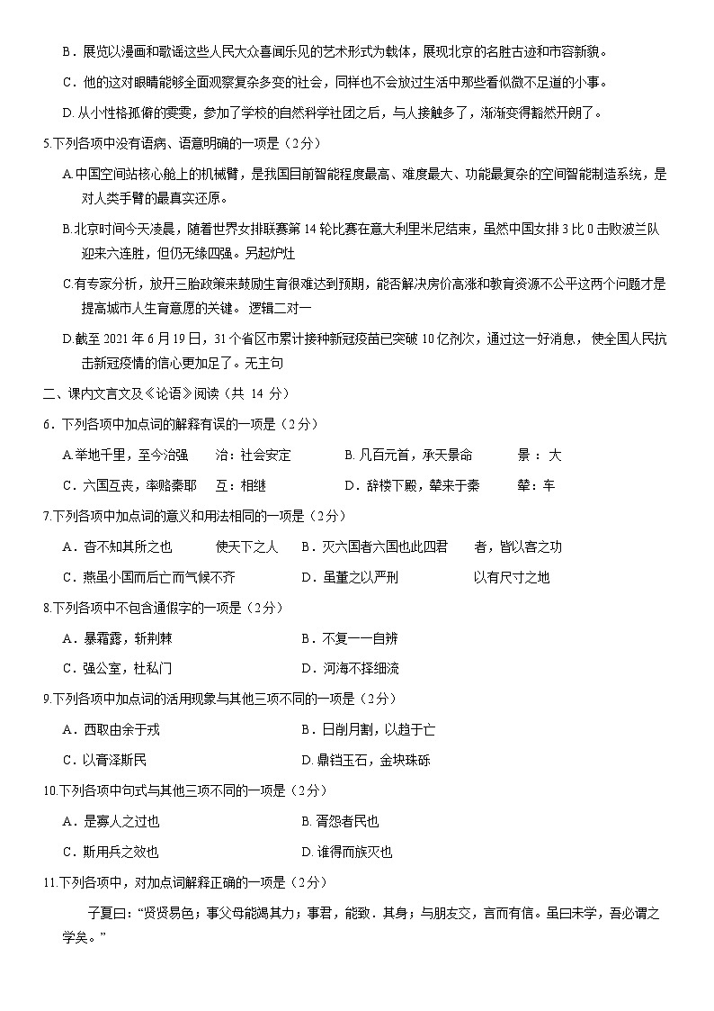 2021北京人大附中高一（下）期末语文（教师版） 试卷02