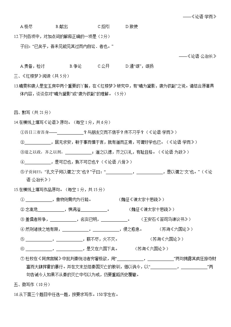 2021北京人大附中高一（下）期末语文（教师版） 试卷03