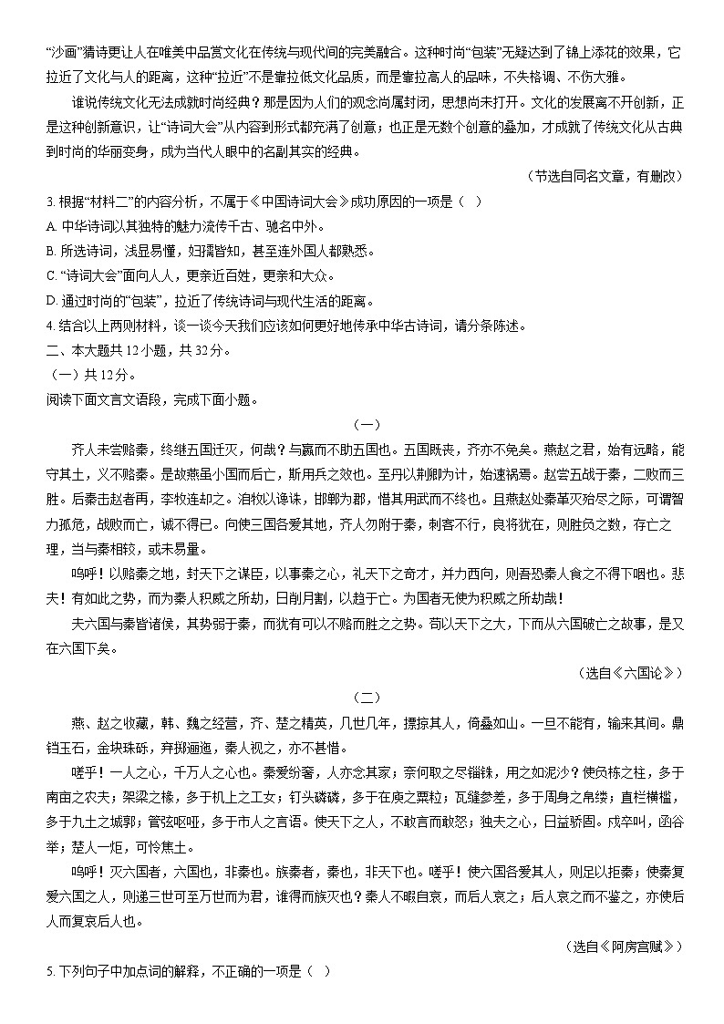 2021北京一零一中学高一（下）期末语文（教师版） 试卷03