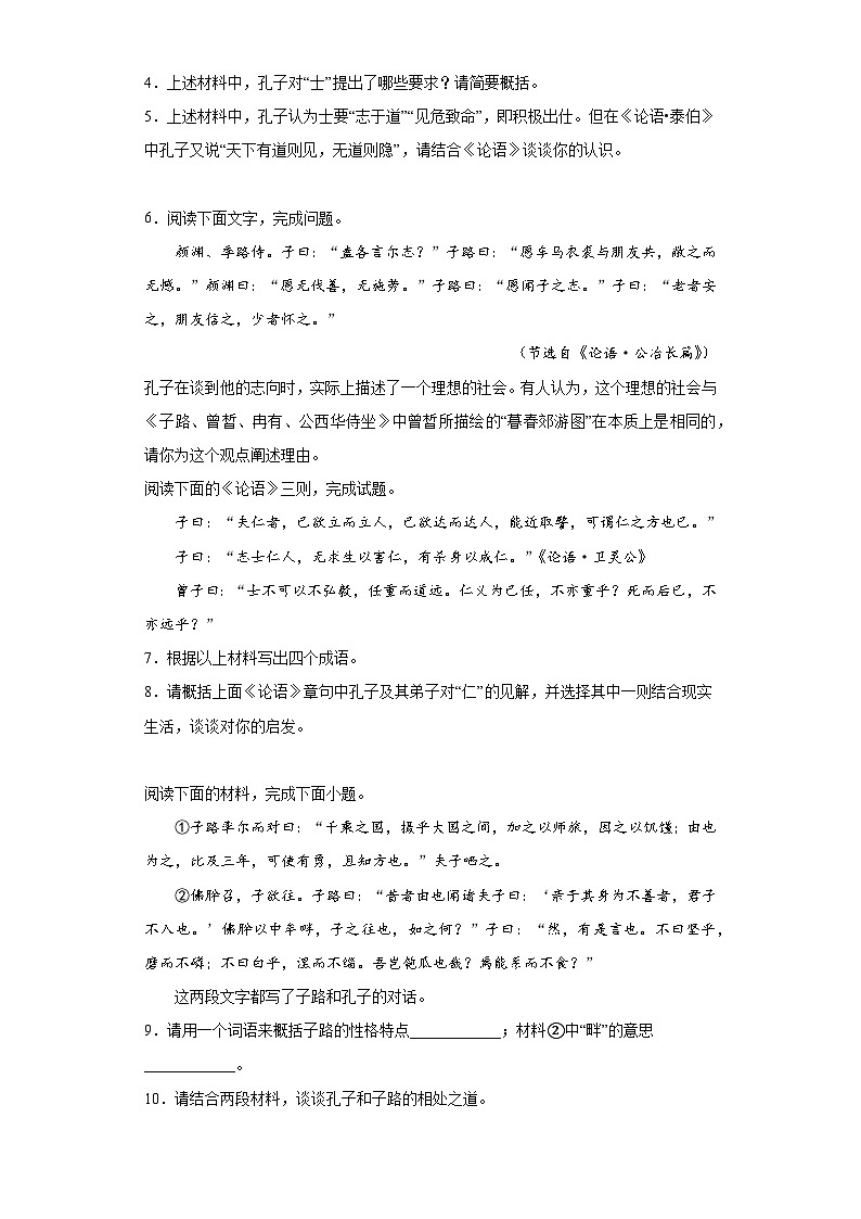 1.1《子路、曾皙、冉有、公西华侍坐》检测训练卷2022-2023学年统编版高中语文必修下册02