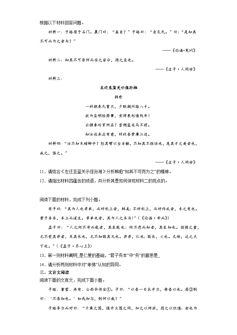 1.1《子路、曾皙、冉有、公西华侍坐》检测训练卷2022-2023学年统编版高中语文必修下册03