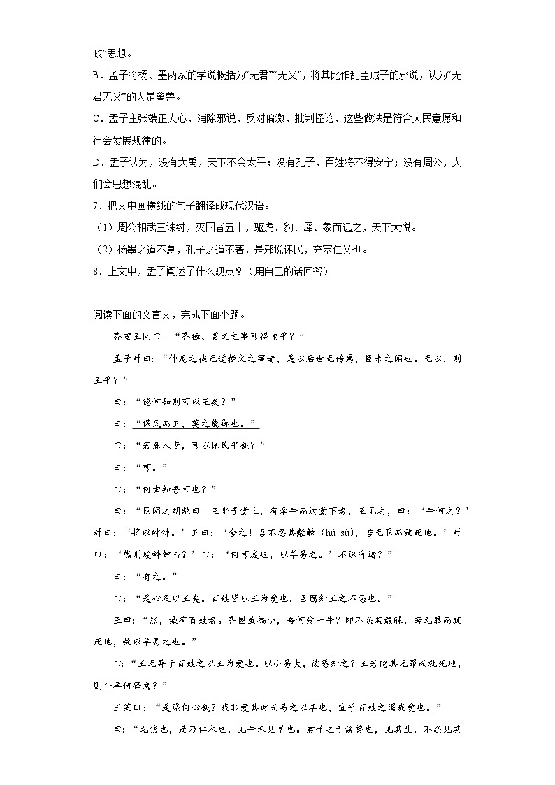 1.2《齐桓晋文之事》检测训练卷2022-2023学年统编版高中语文必修下册第3页