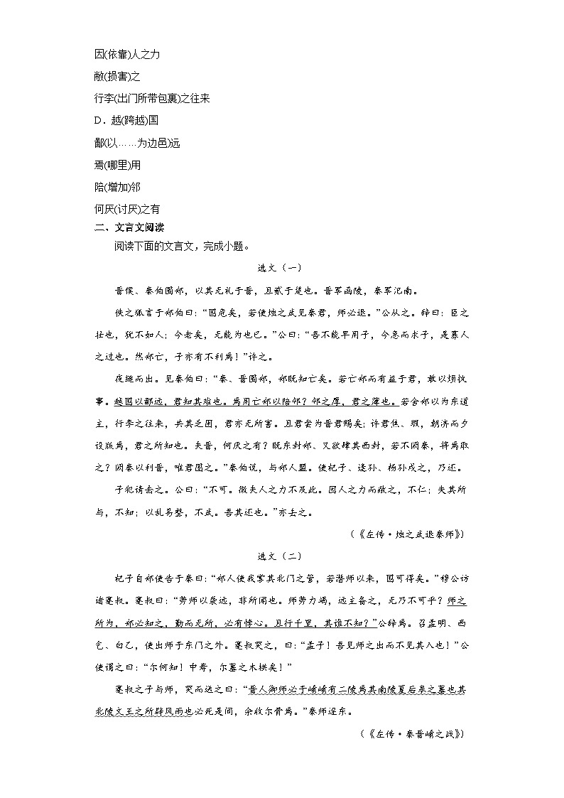 2《烛之武退秦师》检测训练卷2022-2023学年统编版高中语文必修下册02