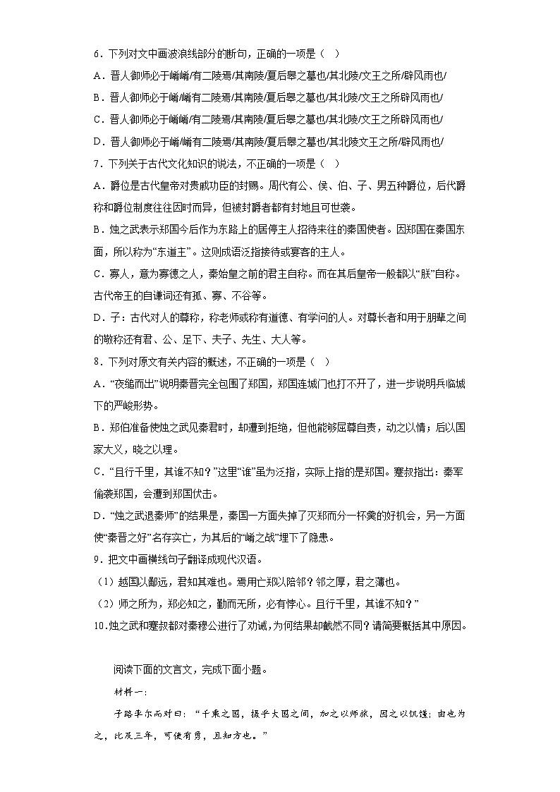 2《烛之武退秦师》检测训练卷2022-2023学年统编版高中语文必修下册03