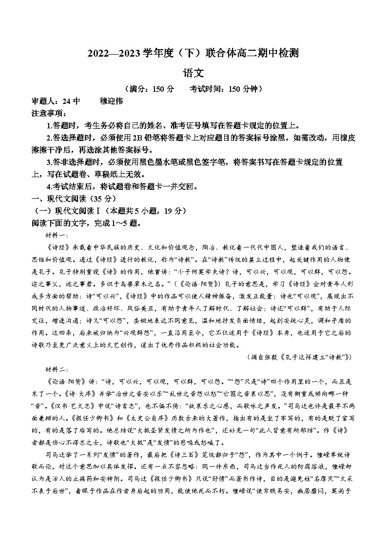 辽宁省沈阳市级重点高中联合体2022-2023学年高二语文下学期5月期中考试试题（Word版附答案）第1页