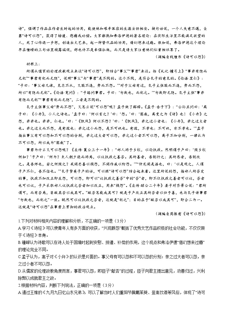 辽宁省沈阳市级重点高中联合体2022-2023学年高二语文下学期5月期中考试试题（Word版附答案）第2页