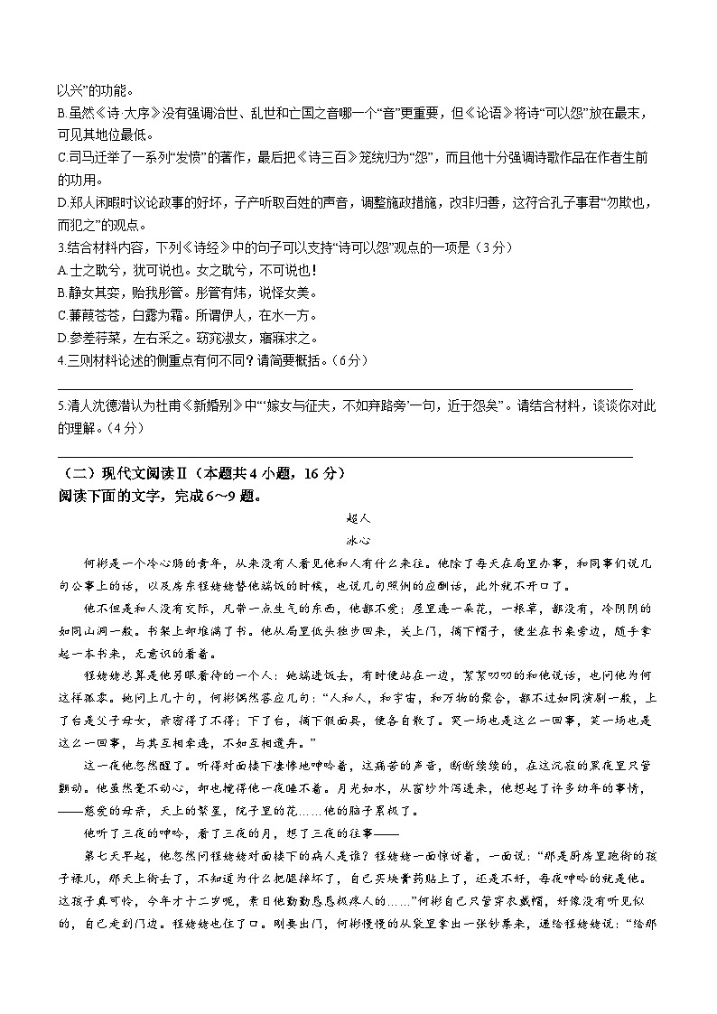 辽宁省沈阳市级重点高中联合体2022-2023学年高二语文下学期5月期中考试试题（Word版附答案）第3页