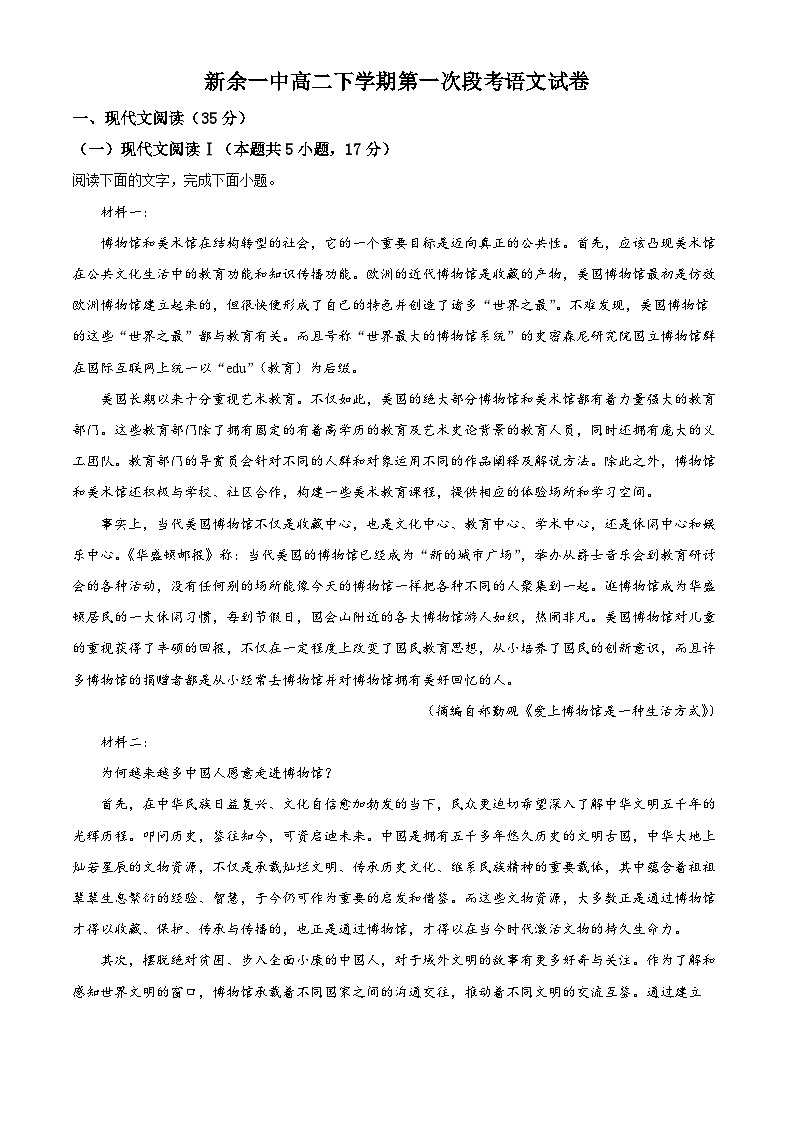 江西省新余市第一中学2022-2023学年高二语文下学期第一次段考试题（Word版附解析）01