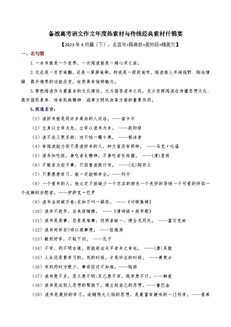 高考作文硬核素材-备战高考语文作文年度热素材与传统经典素材什锦宴第1页