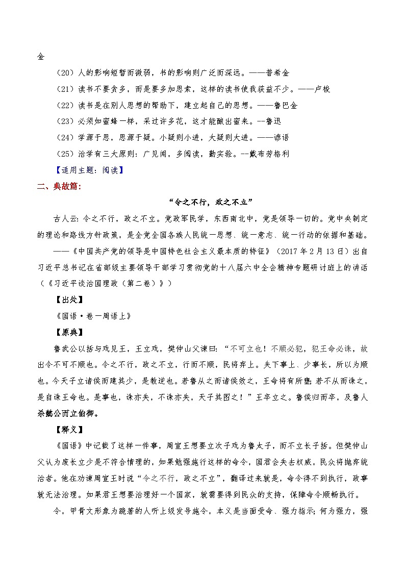 高考作文硬核素材-备战高考语文作文年度热素材与传统经典素材什锦宴第2页