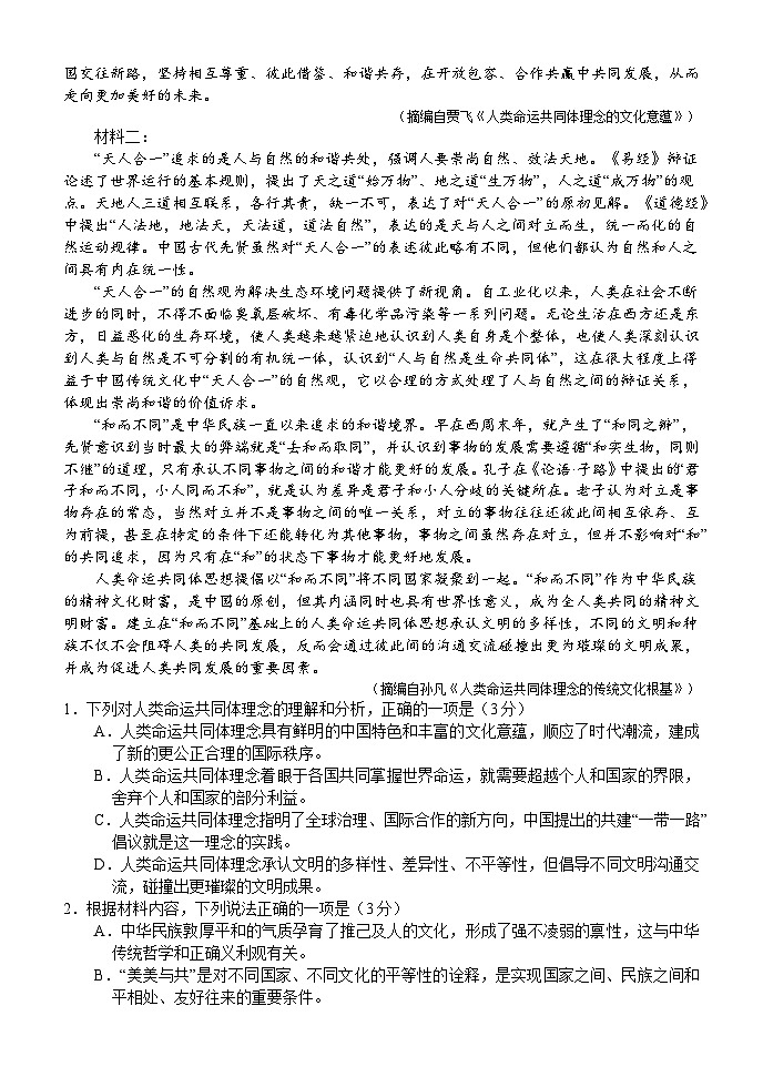 河南名校联盟2022-2023年下学期期中联考高一语文试题第2页