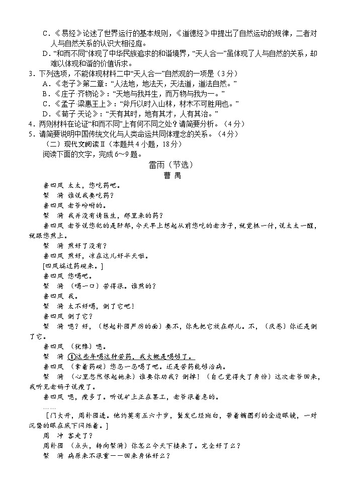 河南名校联盟2022-2023年下学期期中联考高一语文试题第3页