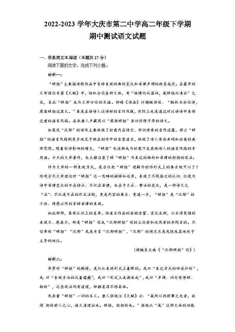 黑龙江省大庆市第二中学2022-2023学年高一下学期期中考试语文试题01
