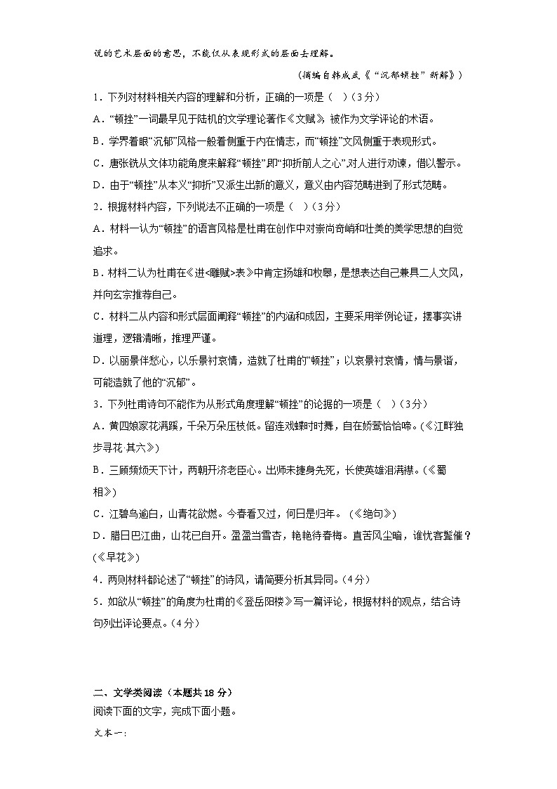 黑龙江省大庆市第二中学2022-2023学年高一下学期期中考试语文试题03