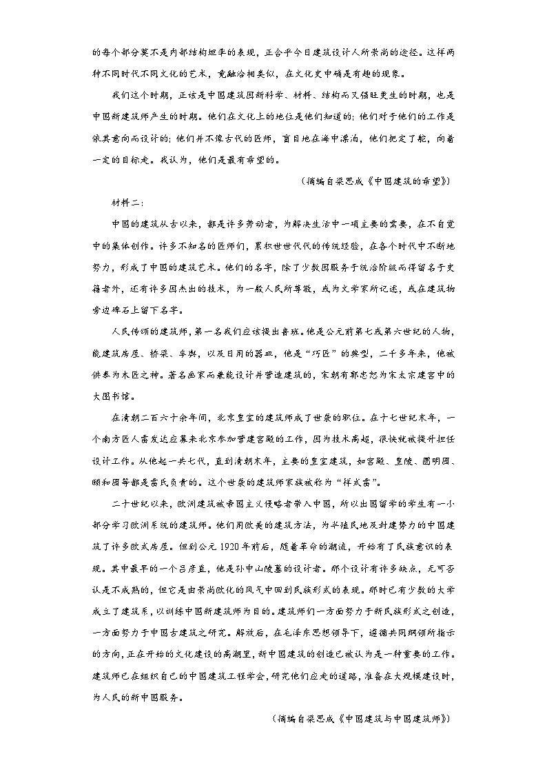 黑龙江省大庆市让胡路区大庆第一中学2022-2023学年高二下学期期中语文试题第2页