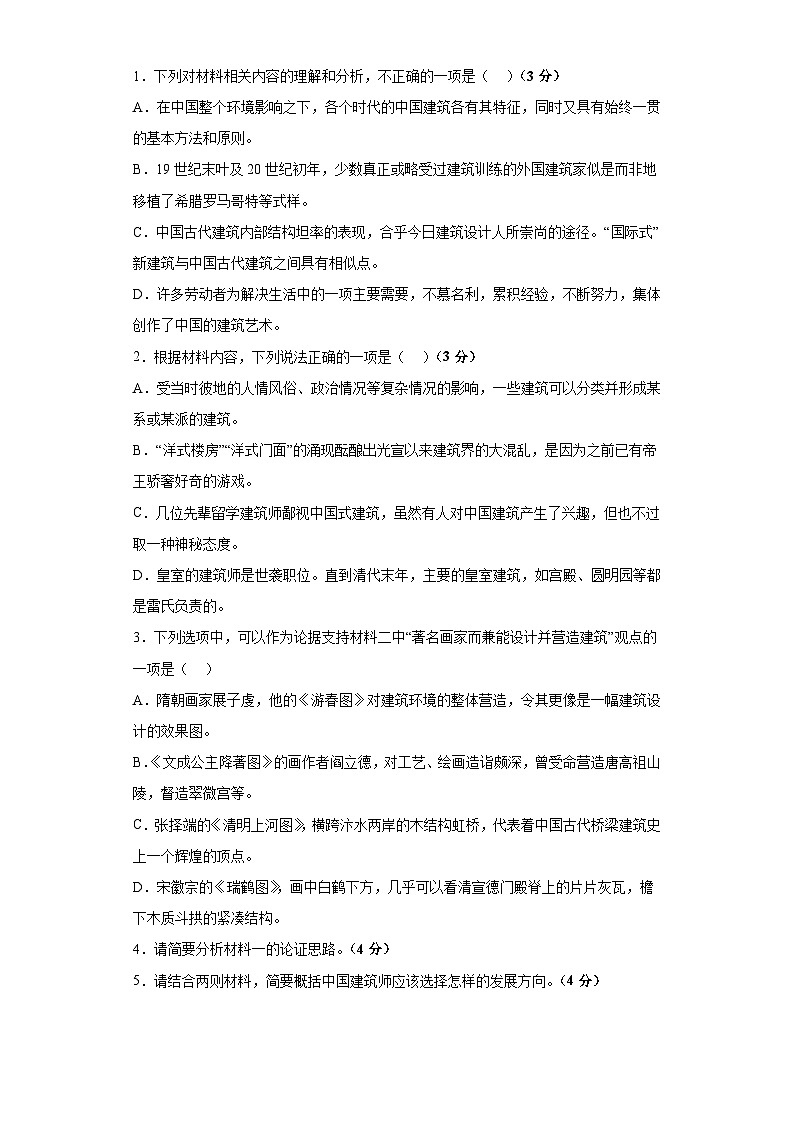 黑龙江省大庆市让胡路区大庆第一中学2022-2023学年高二下学期期中语文试题第3页