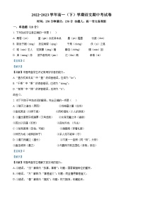 精品解析：福建省武夷山市一中2022-2023学年高一下学期期中语文试题（解析版）