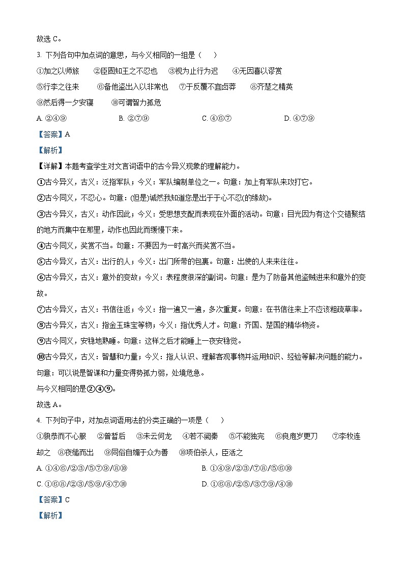 精品解析：福建省武夷山市一中2022-2023学年高一下学期期中语文试题（解析版）02
