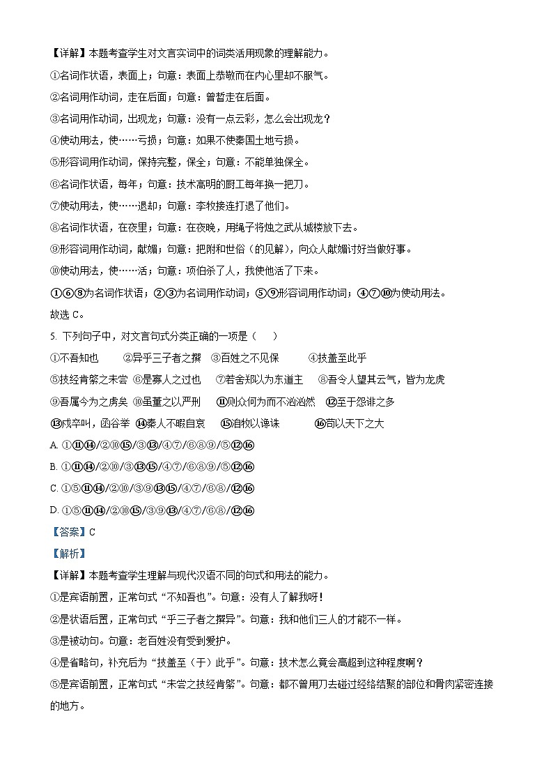 精品解析：福建省武夷山市一中2022-2023学年高一下学期期中语文试题（解析版）03