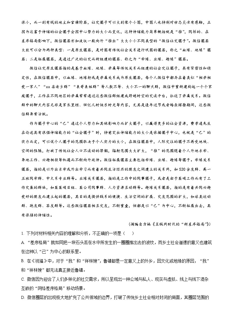 精品解析：广东省揭阳市三所中学2022-2023学年高二下学期期中联考语文试题（解析版）02