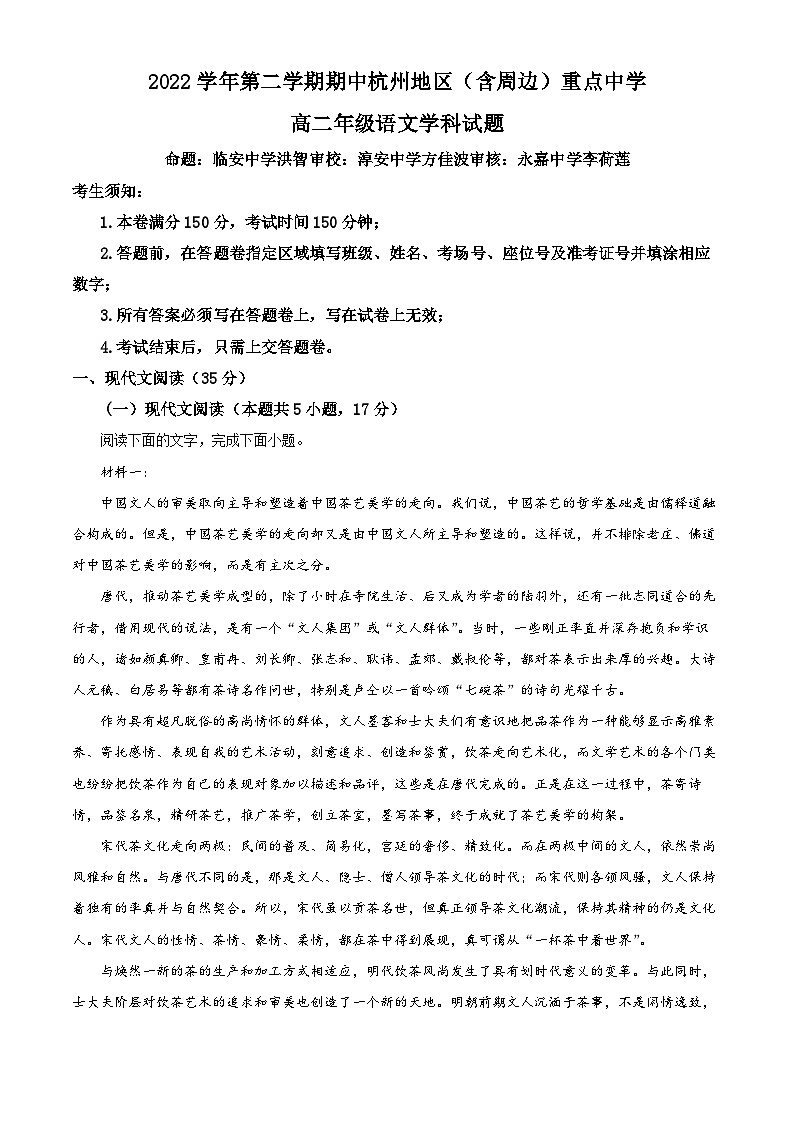 精品解析：浙江省杭州七县（市）地区及周边重点中学2022-2023学年高二下学期期中联考语文试题（解析版）01