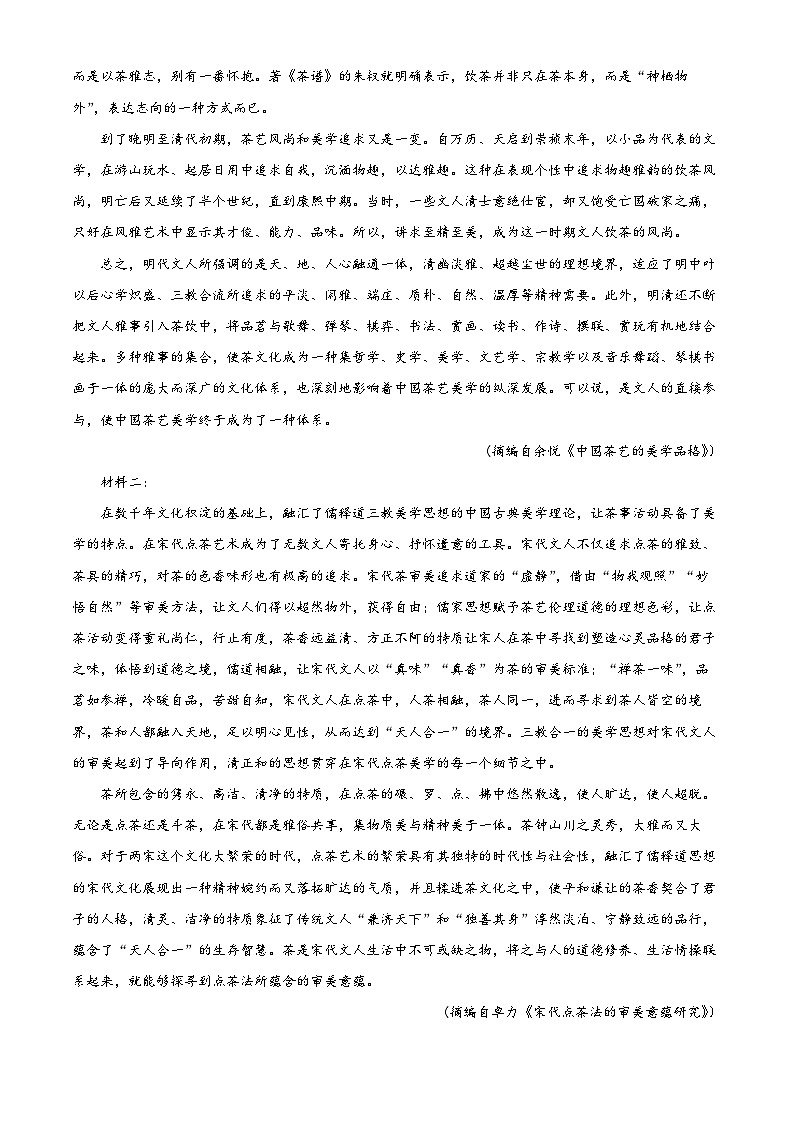 精品解析：浙江省杭州七县（市）地区及周边重点中学2022-2023学年高二下学期期中联考语文试题（解析版）02