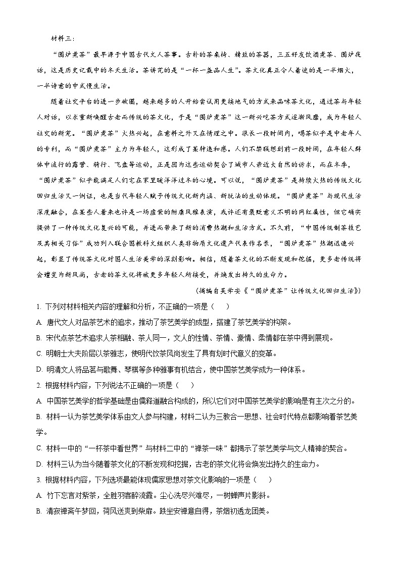 精品解析：浙江省杭州七县（市）地区及周边重点中学2022-2023学年高二下学期期中联考语文试题（解析版）03