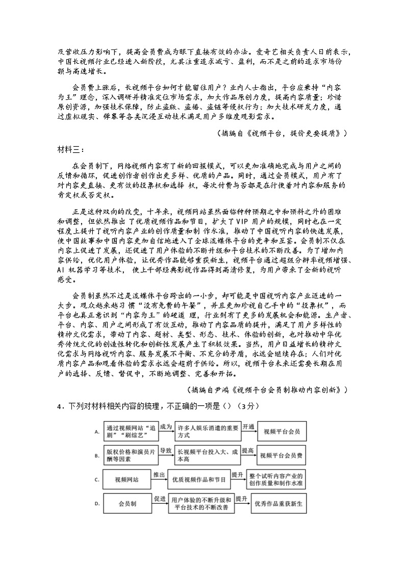 青海省西宁北外附属新华联外国语高级中学2022-2023学年高二下学期期中考试语文试题03