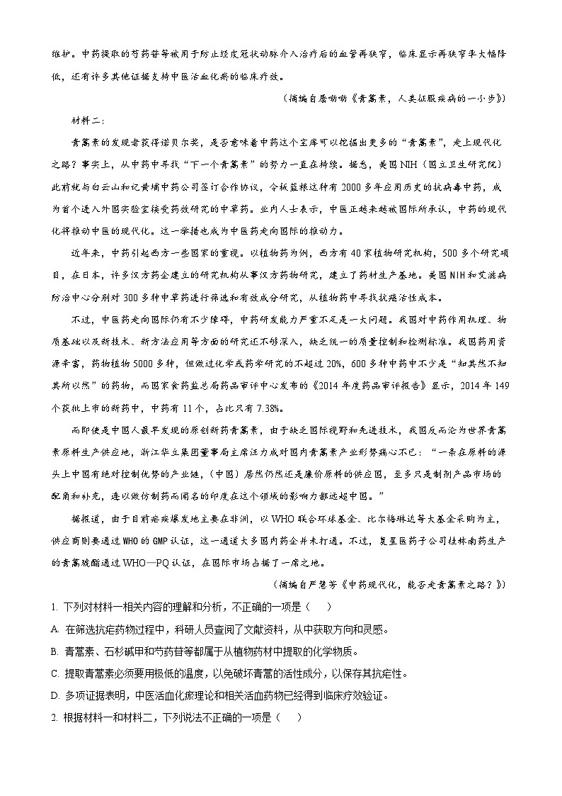 精品解析：浙江省台州市山海协作体2022-2023学年高一下学期期中语文试题（解析版）02