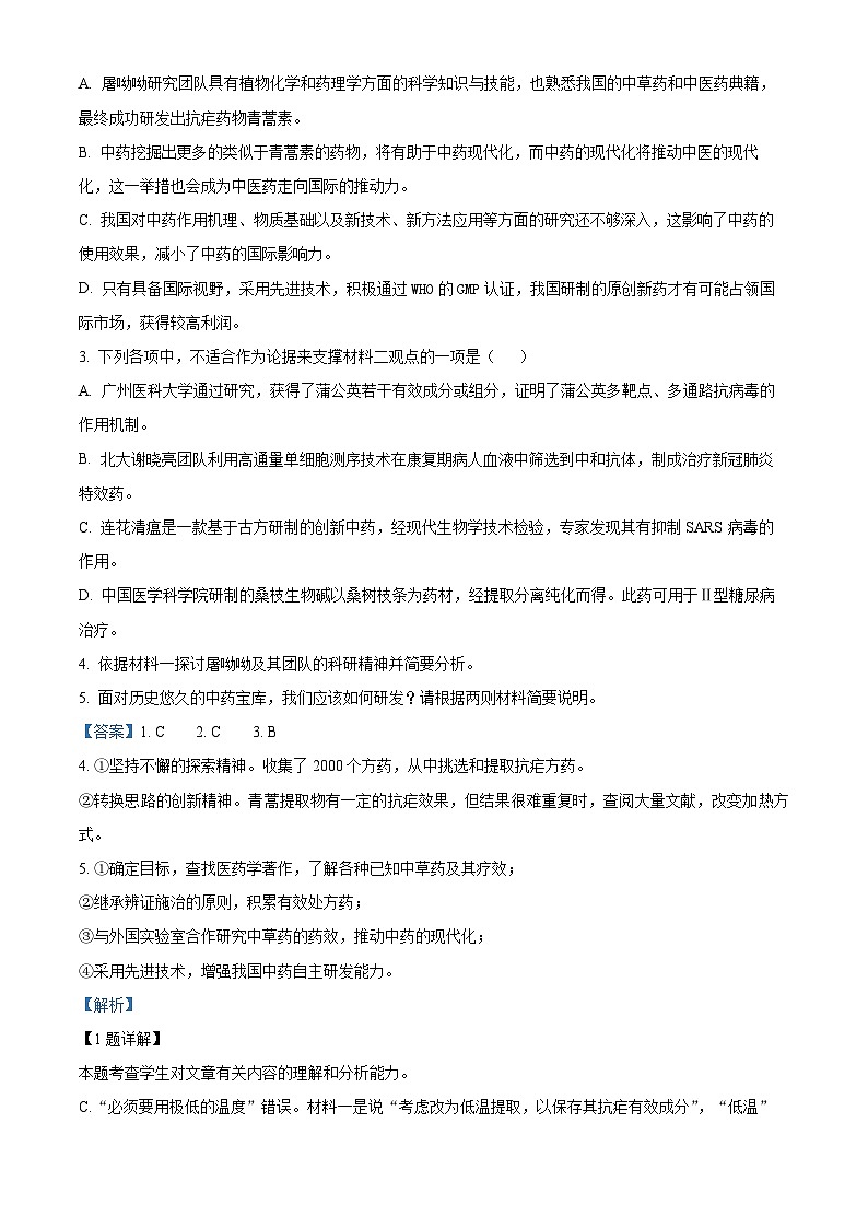 精品解析：浙江省台州市山海协作体2022-2023学年高一下学期期中语文试题（解析版）03