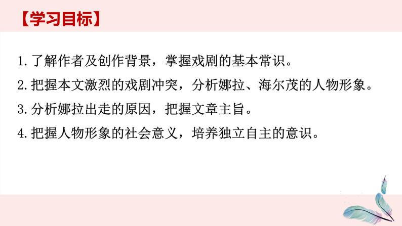 统编版高中语文选修中册第四单元12《玩偶之家(节选)》同步教学课件PPT03