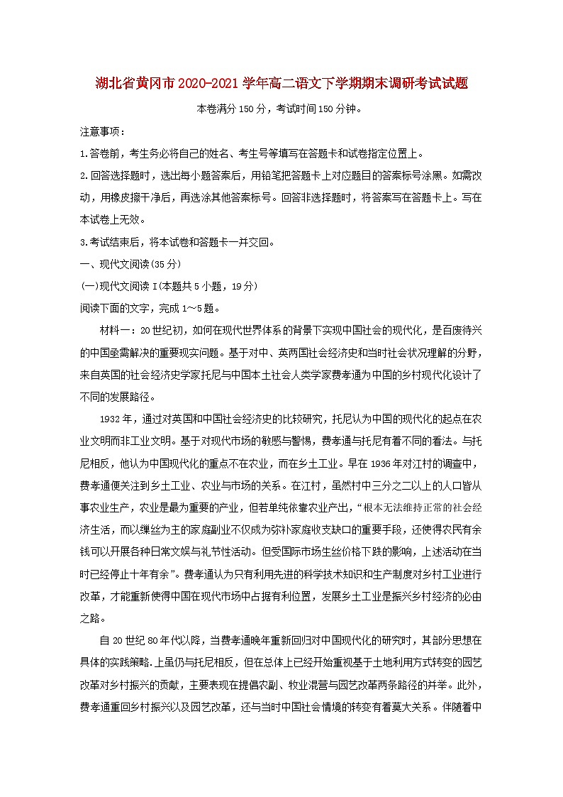 湖北省黄冈市2020-2021学年高二语文下学期期末调研考试试题01