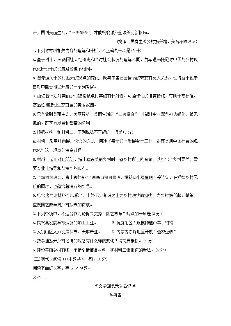 湖北省黄冈市2020-2021学年高二语文下学期期末调研考试试题03