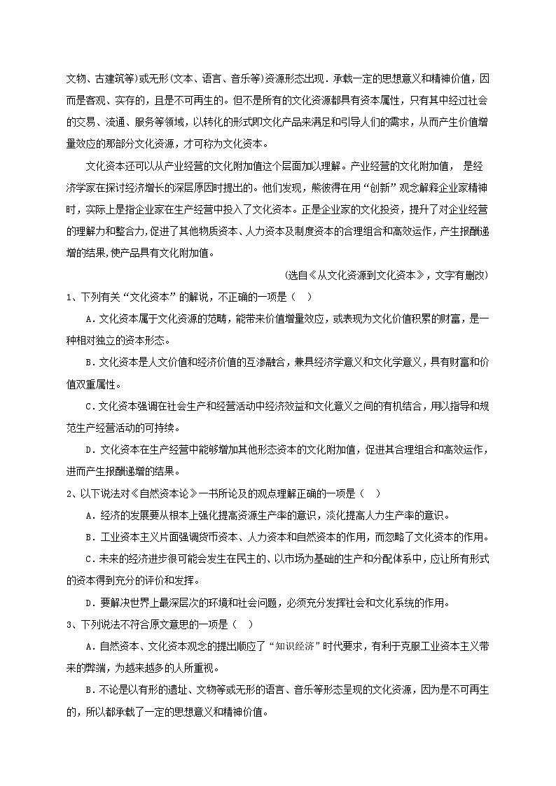 湖北省黄冈市黄冈中学2015-2016学年高二上学期期末考试语文试题第2页