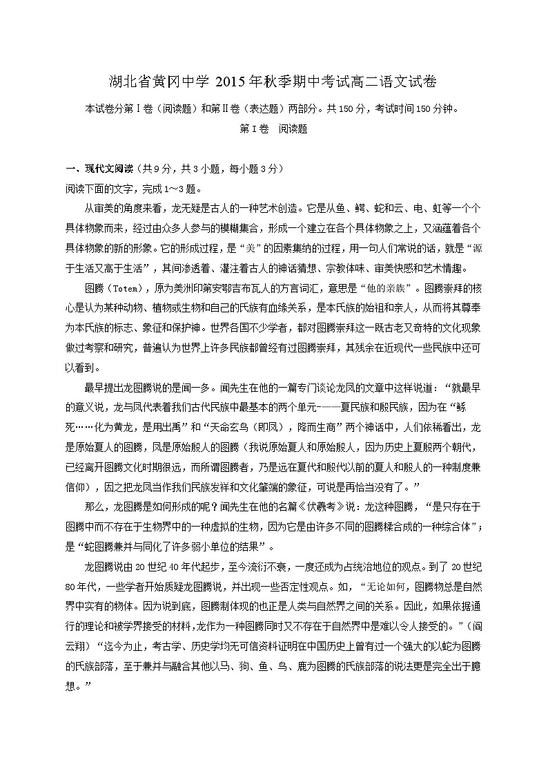 湖北省黄冈市黄冈中学2015-2016学年高二上学期期中考试语文试题01