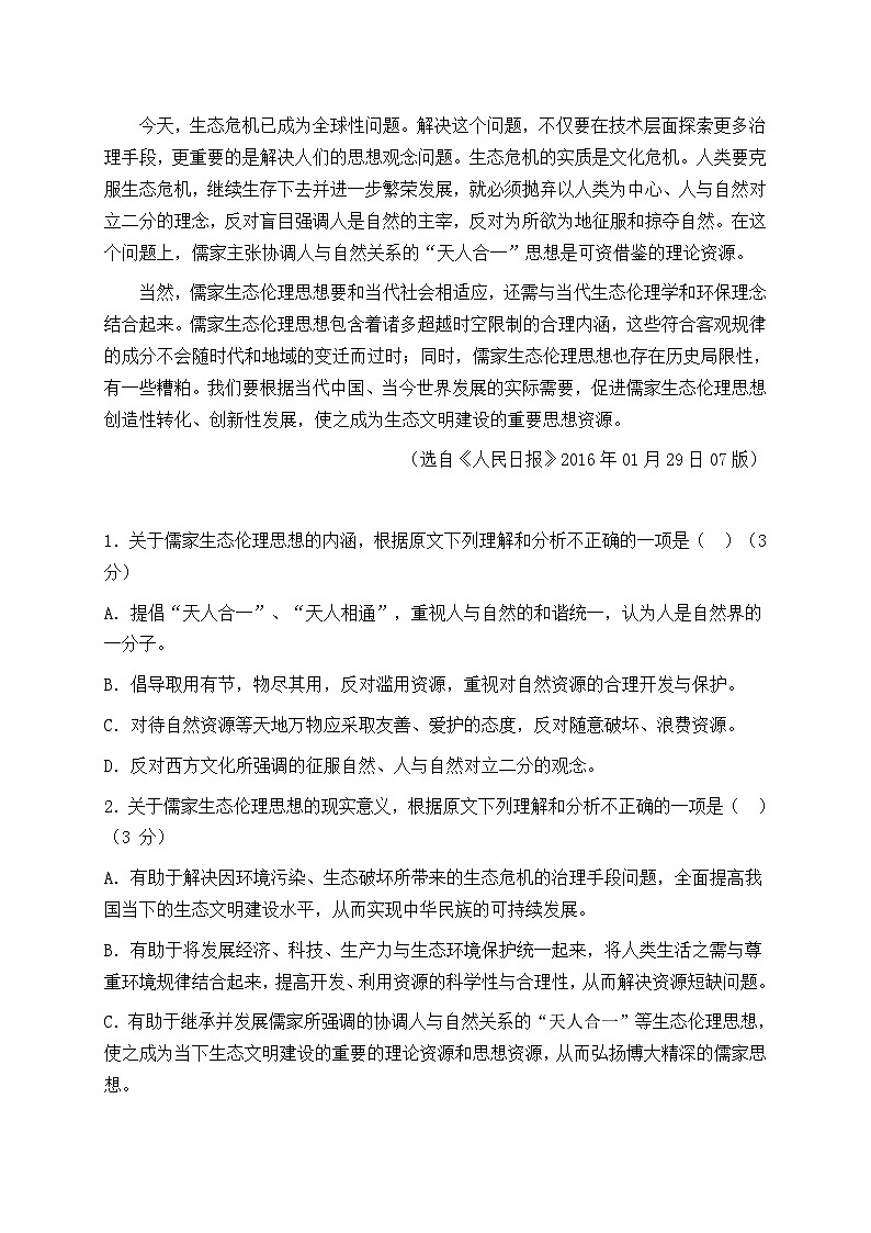 湖北省黄冈市黄冈中学2015-2016学年高二下学期期中考试语文试题第2页