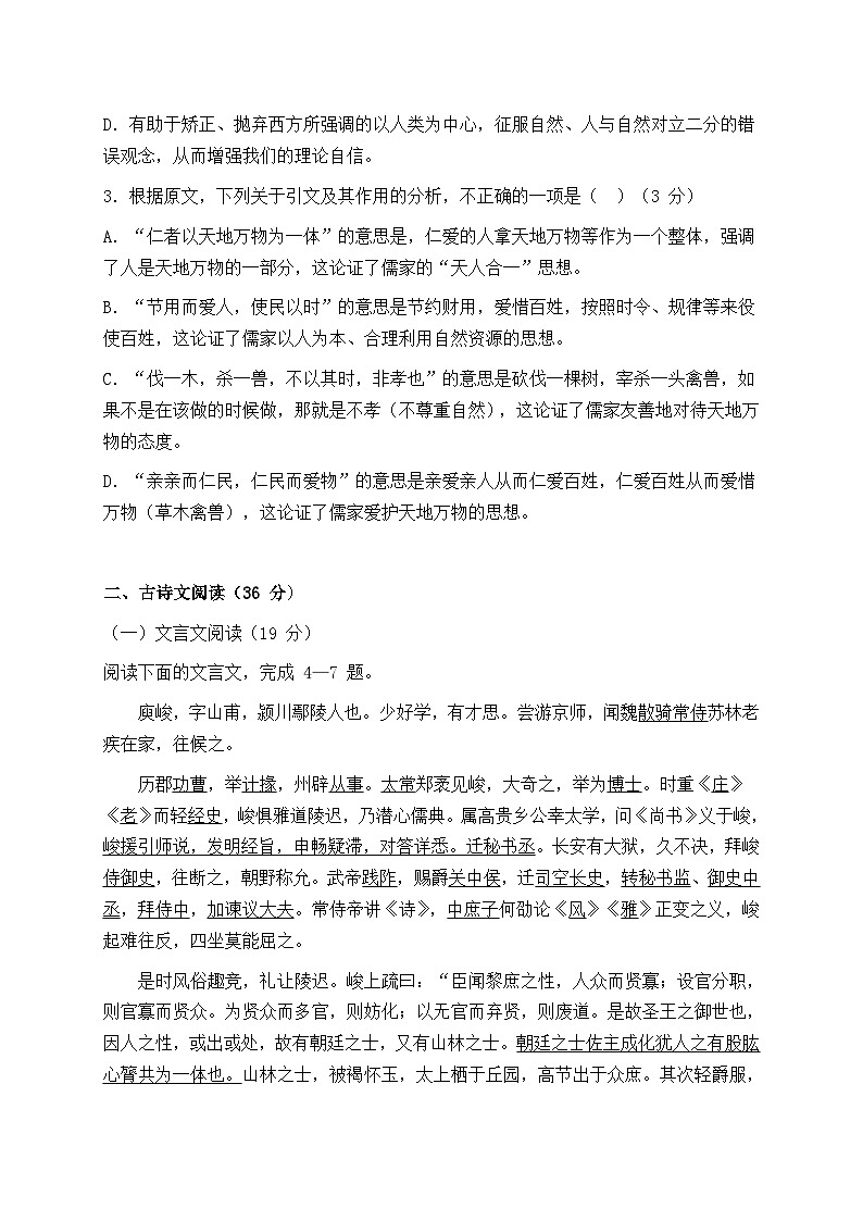 湖北省黄冈市黄冈中学2015-2016学年高二下学期期中考试语文试题第3页