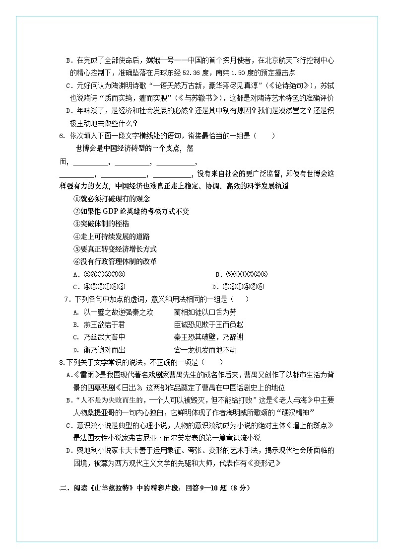湖北省黄冈中学2010-2011学年高二上学期期末考试（语文）02