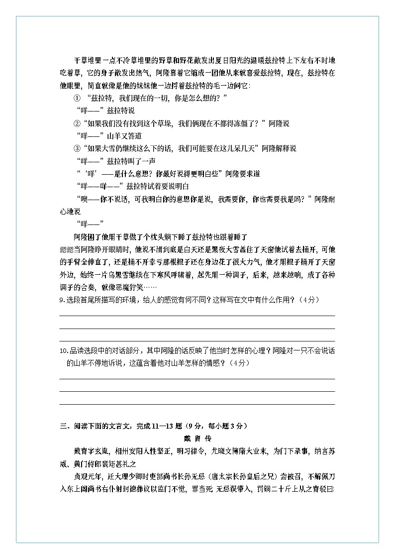 湖北省黄冈中学2010-2011学年高二上学期期末考试（语文）03