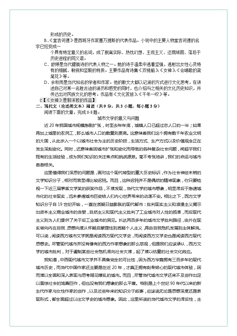 湖北省黄冈中学2011-2012学年高二下学期期末考试语文试题第2页