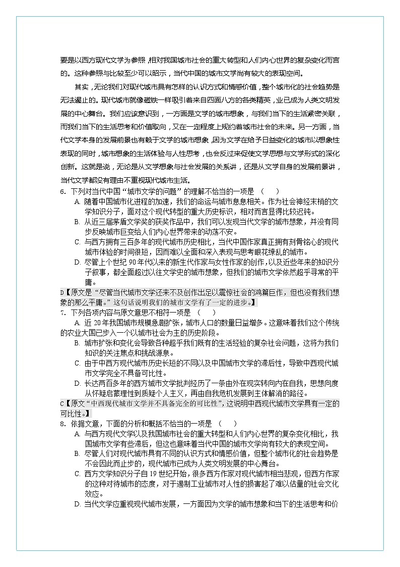 湖北省黄冈中学2011-2012学年高二下学期期末考试语文试题第3页