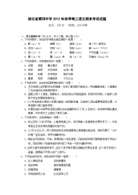 湖北省黄冈中学2012-2013学年高二上学期期末考试语文试题