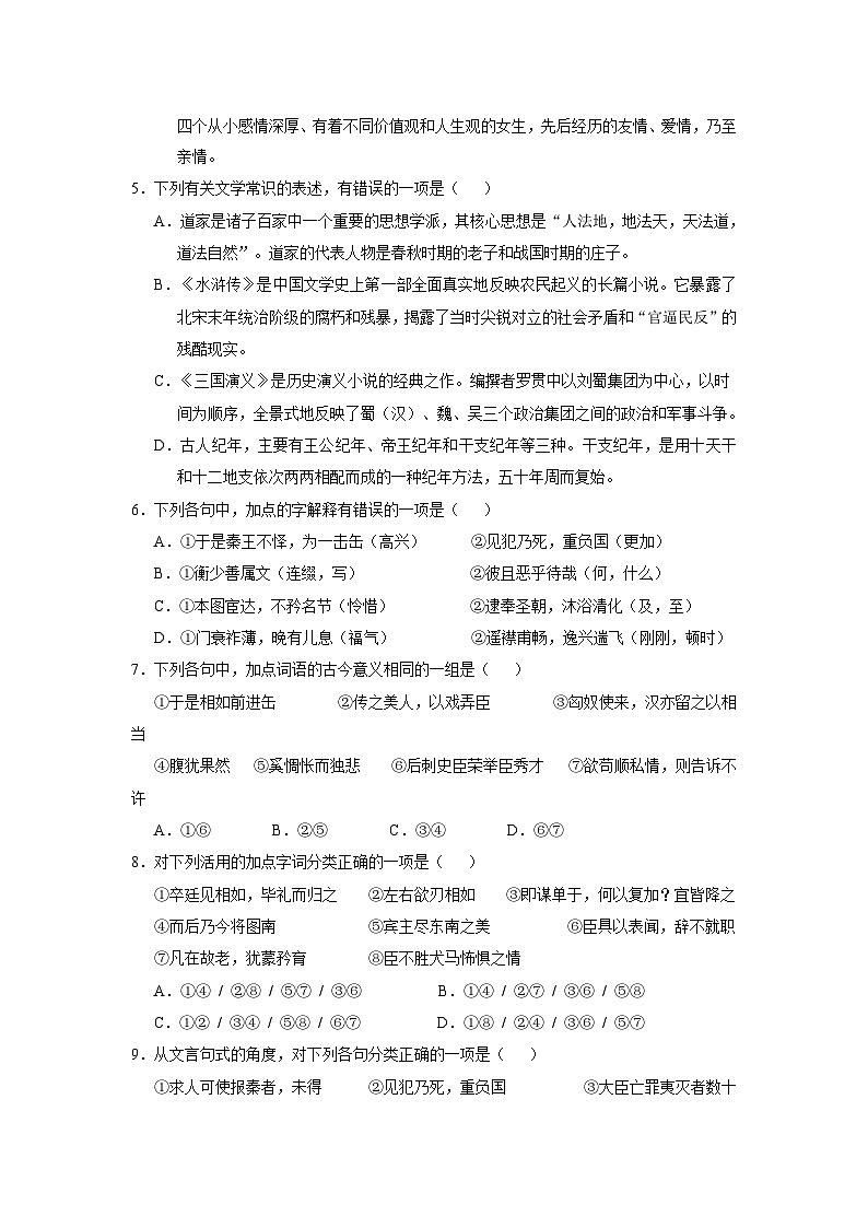 湖北省黄冈中学2013-2014学年高二上学期期末考试 语文试题 Word版含解析第2页