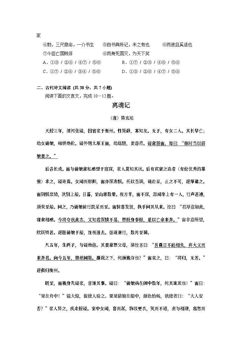 湖北省黄冈中学2013-2014学年高二上学期期末考试 语文试题 Word版含解析第3页