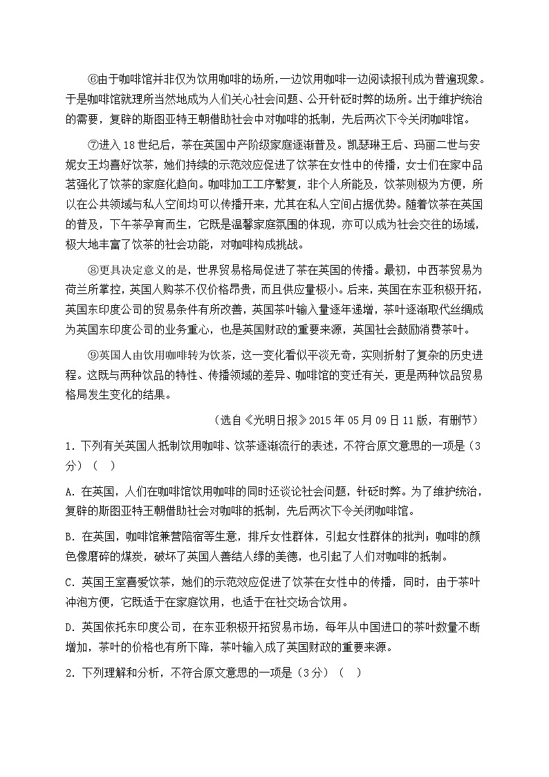 湖北省黄冈中学2014-2015学年高二下学期期末考试语文试题（解析版）第2页