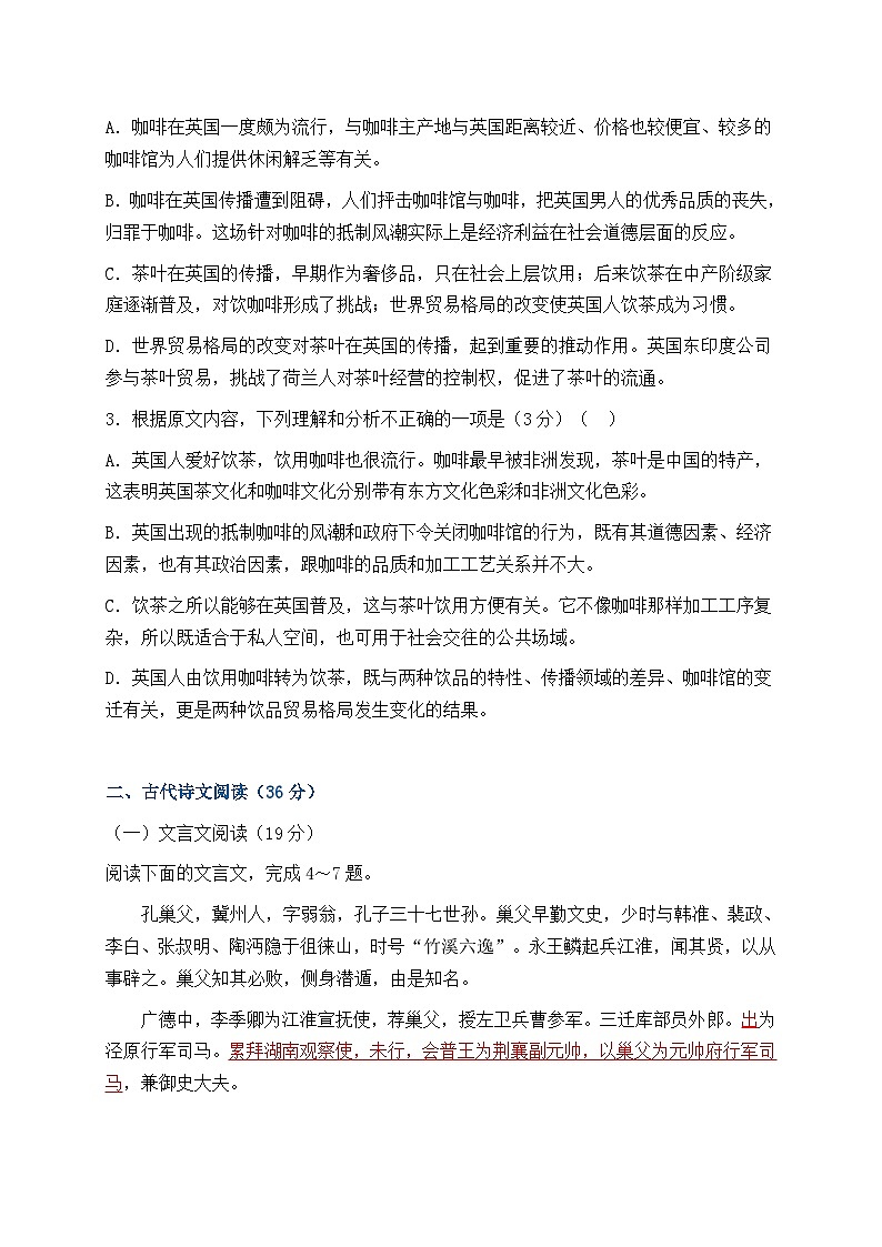 湖北省黄冈中学2014-2015学年高二下学期期末考试语文试题（解析版）第3页