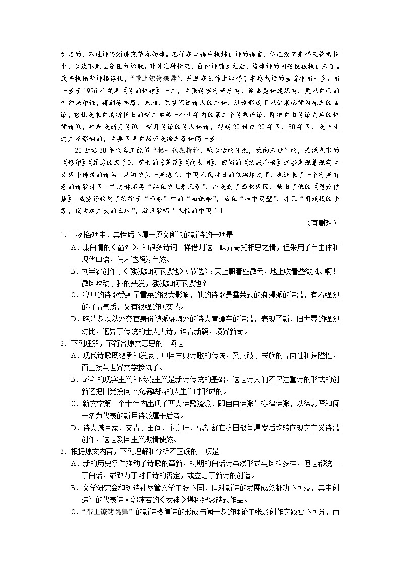 湖北省黄冈中学2016-2017学年高二上学期期末模拟测试（2）语文试题 Word版第2页