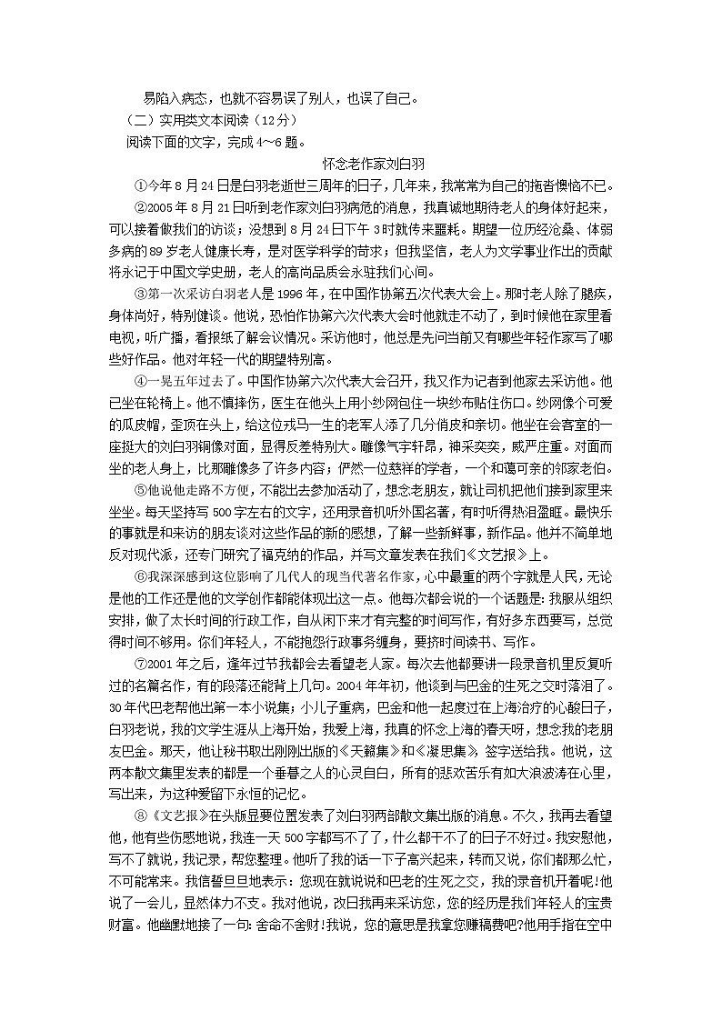 湖北省黄冈中学2016-2017学年高一上学期期末考试模拟测试（3）语文试题 Word版03