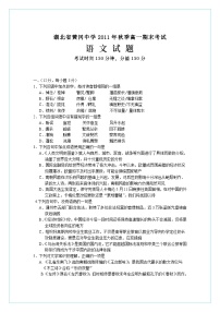 湖北省黄冈中学2010-2011学年高一上学期期末考试（语文）