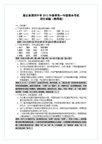 湖北省黄冈中学2011-2012学年高一下学期期末考试语文试题